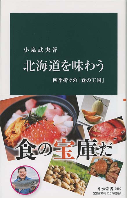 知床に生きる : 大船頭・大瀬初三郎とオホーツクの海 | 新書マップ4D
