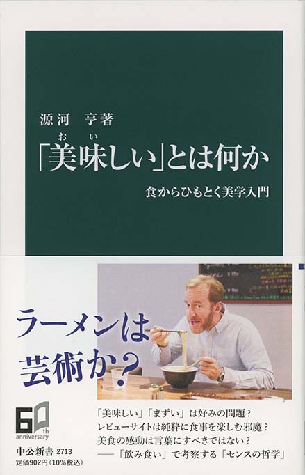 美学への招待 | 新書マップ4D