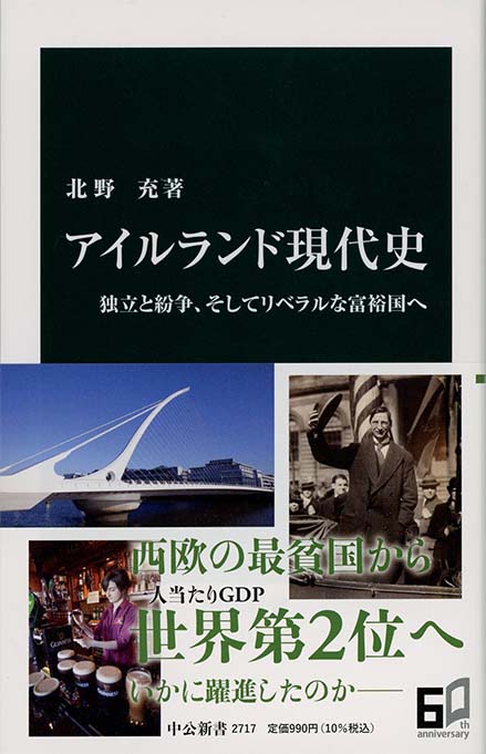 アイルランドを知れば日本がわかる | 新書マップ4D