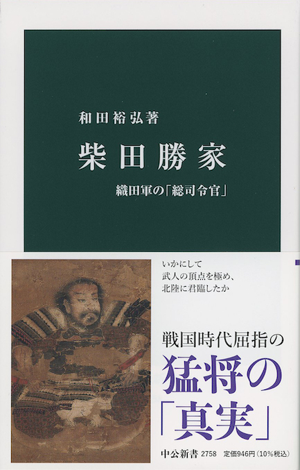 織田家臣団の系図 | 新書マップ4D