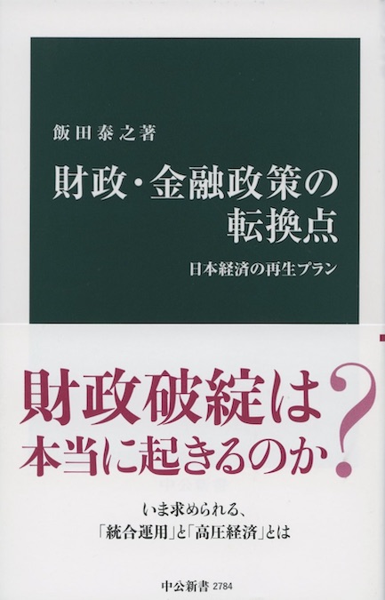 金融政策入門　No.194　〇 金融政策入門 No.194 〇 金融政策入門 (岩波新書) | 湯本 雅士 |本