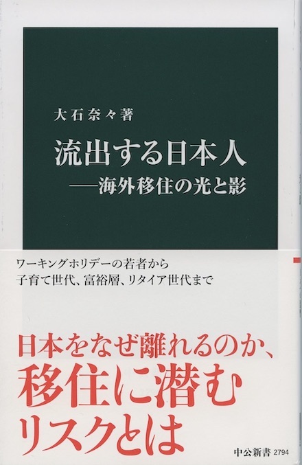 流出する日本人 : 海外移住の光と影 | 新書マップ4D