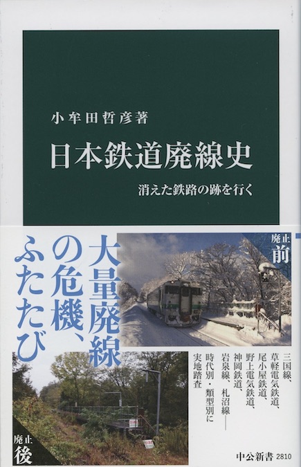 カラー版 廃線紀行 : もうひとつの鉄道旅 | 新書マップ4D