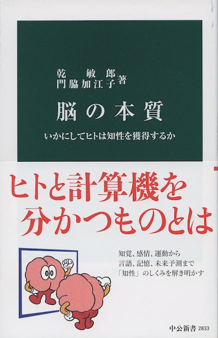 脳と心 (1956年) (創元医学新書) 科学者が脳と心をつなぐとき | 糸川昌成 |本 | 通販 | Amazon