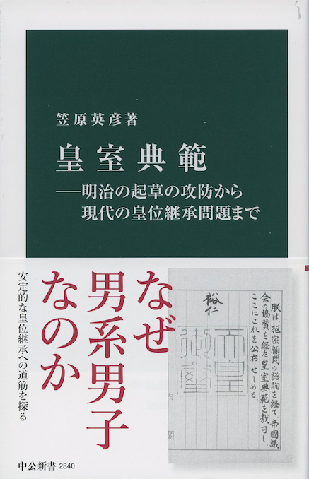 日本人なら知っておきたい皇室 | 新書マップ4D