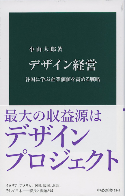 日本企業はなぜ「強み」を捨てるのか : 増補改訂版『日本