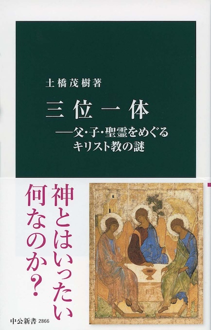 キリスト教入門 | 新書マップ4D