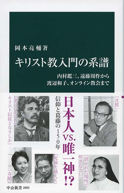 カトリック入門 : 日本文化からのアプローチ | 新書マップ4D