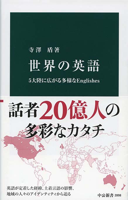世界の英語 : 5大陸に広がる多様なEnglishes | 新書マップ4D