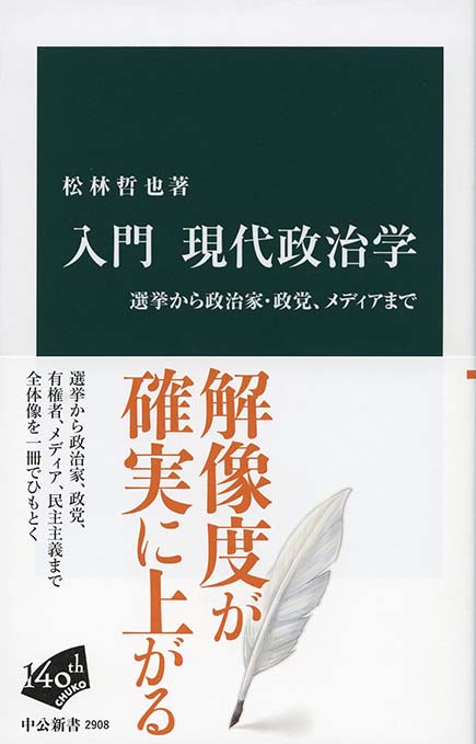 池上彰の政治の学校 | 新書マップ4D