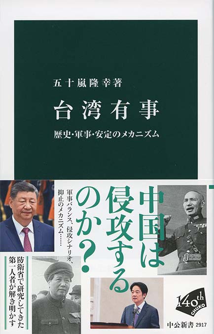 日本人が知らない台湾有事 | 新書マップ4D