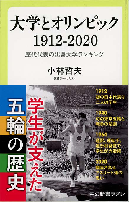 1964東京五輪ユニフォームの謎 消された歴史と太陽の赤 新書マップ