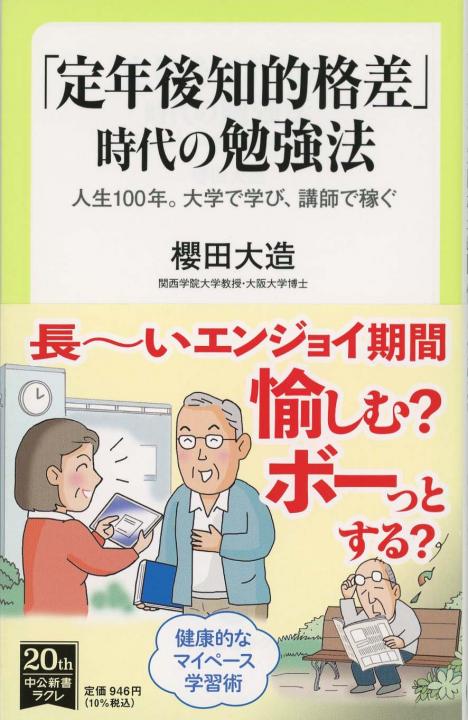 アカデミア・サバイバル : 「高学歴ワーキングプア」から抜け出す