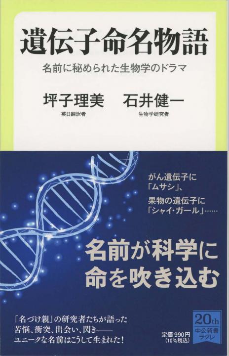 新種の発見 : 見つけ、名づけ、系統づける動物分類学 | 新書マップ4D