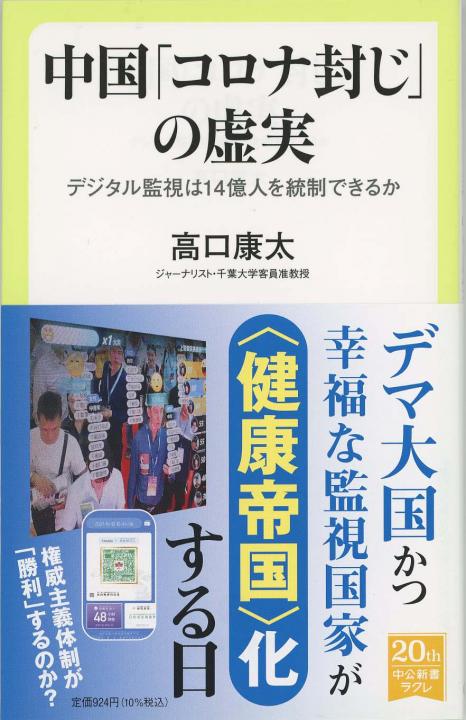 デジタル化する新興国 Amazon.co.jp: デジタル化する新興国-先進国を超えるか、監視