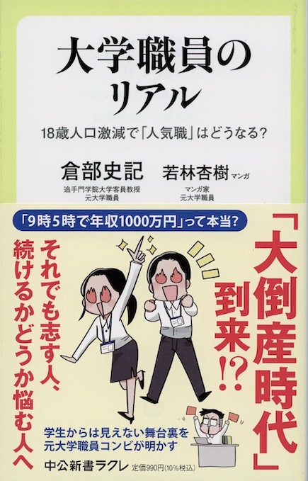 全国大学職員錄私立大学編 2005年