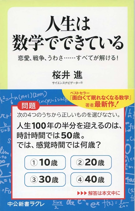 数学をなぜ学ぶのか | 新書マップ4D