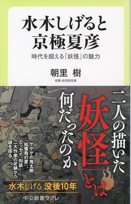 水木しげるロード 全妖怪図鑑 | 新書マップ4D