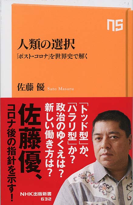 いまこそ「社会主義」 : 混迷する世界を読み解く補助線 | 新書マップ4D