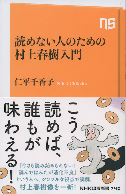 村上春樹と夏目漱石 : 二人の国民作家が描いた