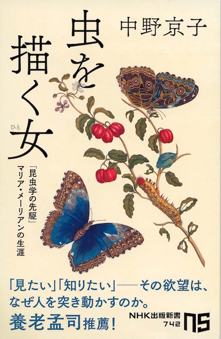 博物学の欲望 : リンネと時代精神 | 新書マップ4D