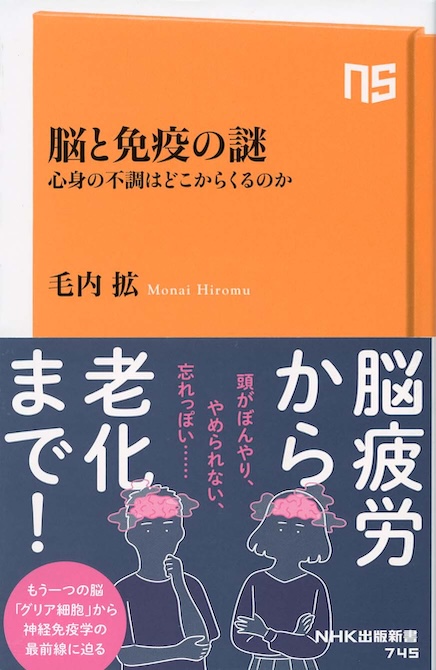 新しい免疫入門 : 自然免疫から自然炎症まで | 新書マップ4D