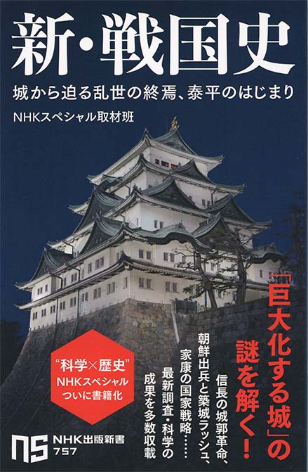 織田信長の城 | 新書マップ4D