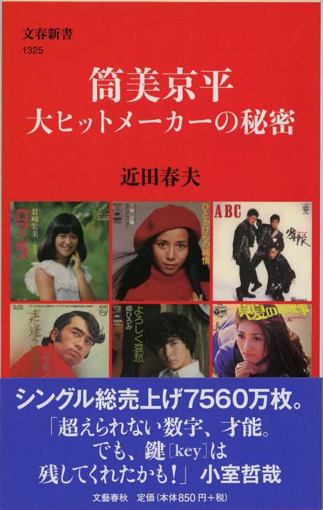 阿久悠と松本隆 | 新書マップ4D