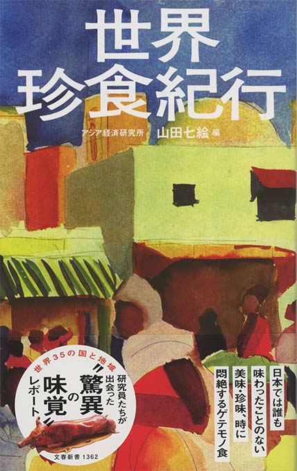点心の知恵・点心のこころ | 新書マップ4D