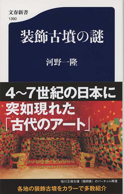 前方後円墳の世界 | 新書マップ4D