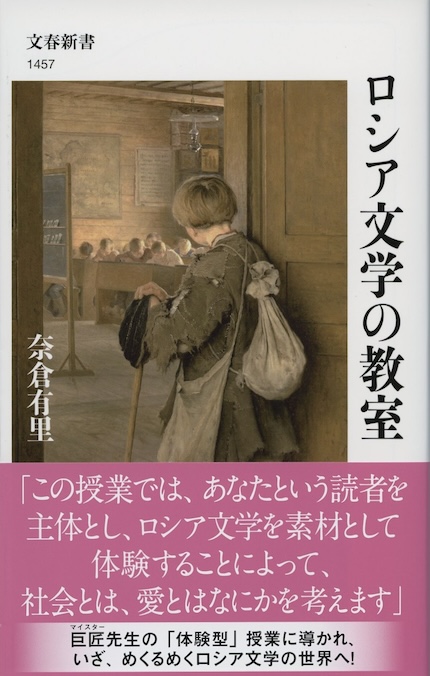 ロシア文学裏ばなし : 虫眼鏡で見た作家の周辺 | 新書マップ4D