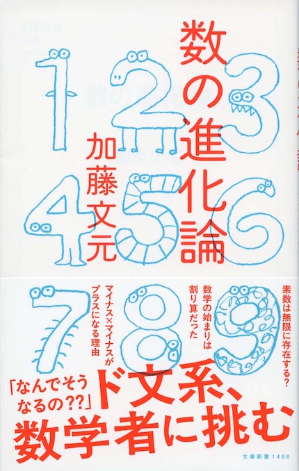 コサインなんて人生に関係ないと思った人のための数学のはなし | 新書