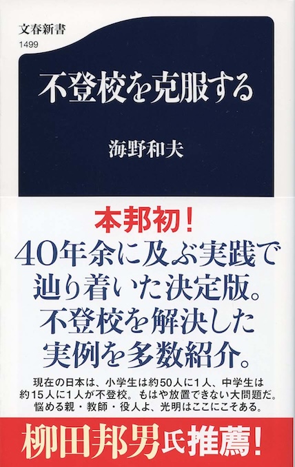 スクールカウンセラーは何を見ているのか | 新書マップ4D