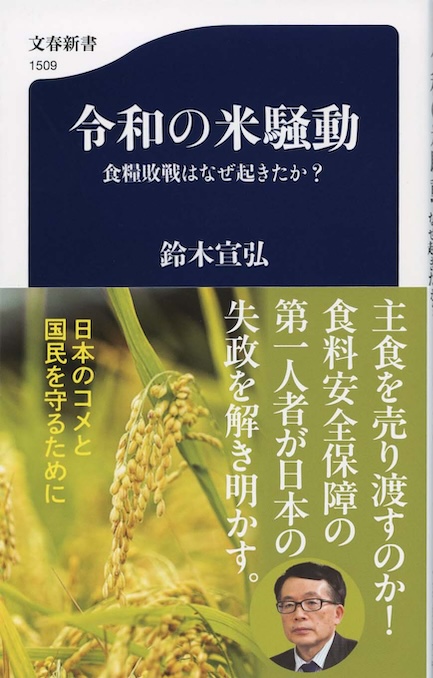 日本の食糧が危ない | 新書マップ4D