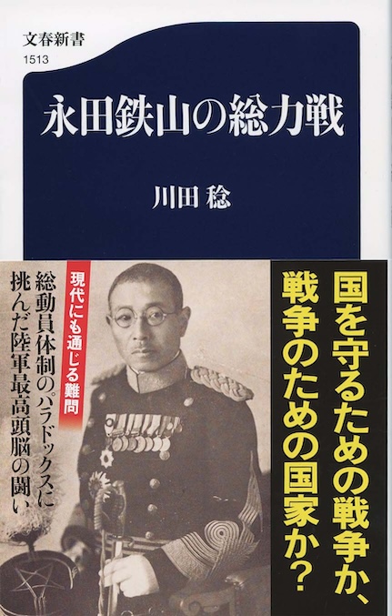 昭和戦前期の政党政治 : 二大政党制はなぜ挫折したのか | 新書マップ4D