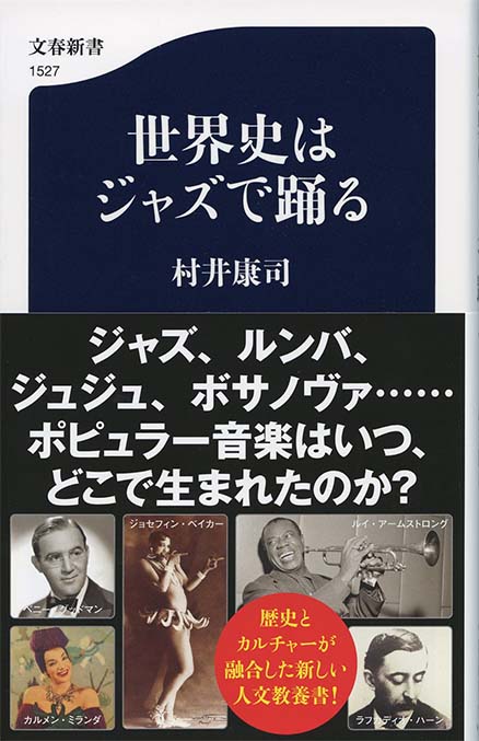 大衆音楽史 : ジャズ、ロックからヒップ・ホップまで | 新書マップ4D