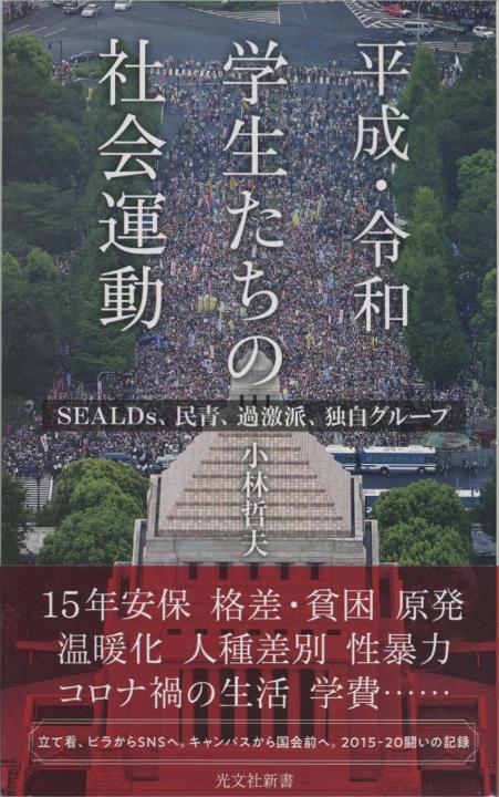 日本の学生運動　その理論と歴史 日本の学生運動 : その理論と歴史(東京大学学生運動研究会 編