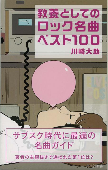 1991年 ロック＆ニューミュージック・ベスト100 楽譜 1991年 ロック＆ニューミュージック・ベスト100 楽譜 1991年