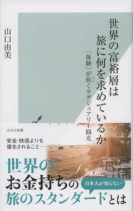 観光消滅 : 観光立国の実像と虚像 | 新書マップ4D