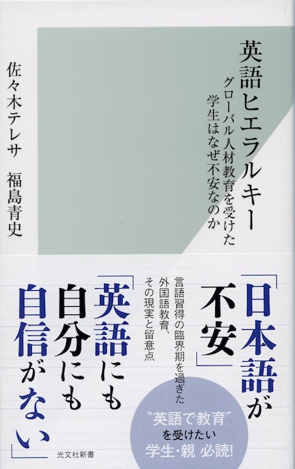 バイリンガリズムと英語教育　未使用 日本語教師養成講座】5.言語と心理｜6.動機づけとバイリンガ