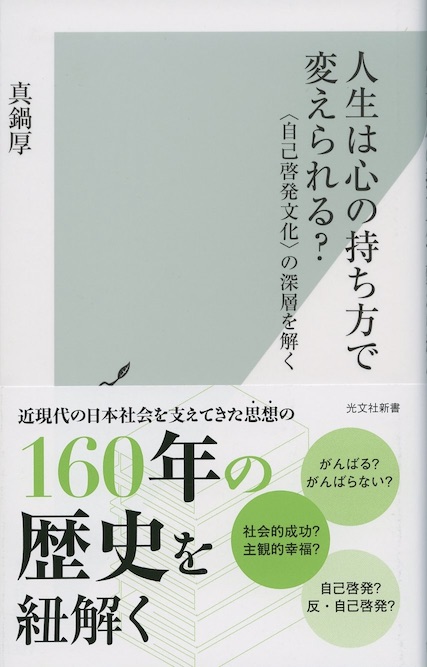 自己啓発書籍 自己啓発病」社会 | 新書マップ4D