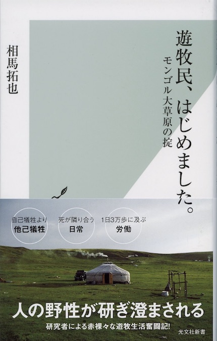 草原の国モンゴル | 新書マップ4D