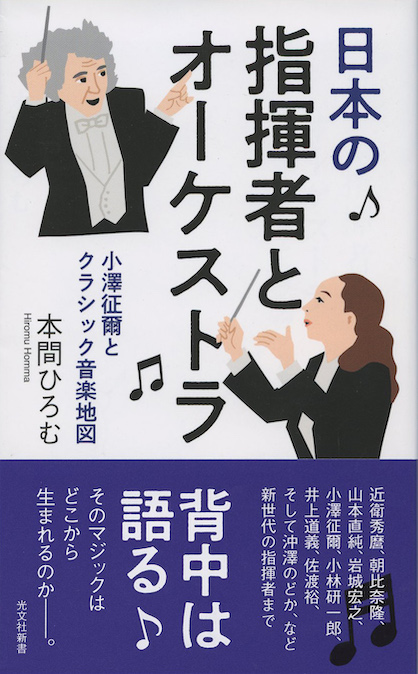 ウィーン・フィル 音と響きの秘密 (文春新書 279) | 中野 雄 |本