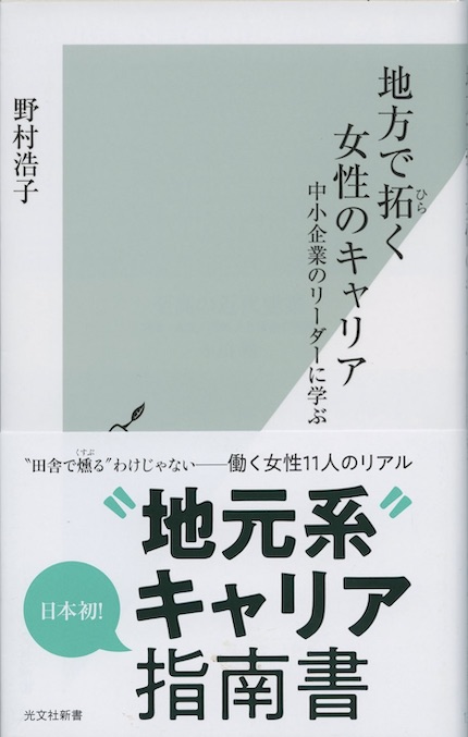 我がまち」からの地方創生 : 分散型社会の生き方改革 | 新書マップ4D