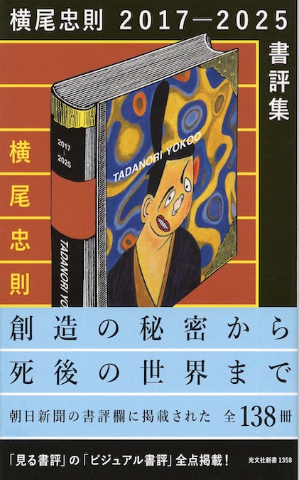 横尾忠則ちくま文庫5冊セットです。 Amazon.co.jp: ARTのパワースポット (ちくま文庫 よ 5-5) : 横尾