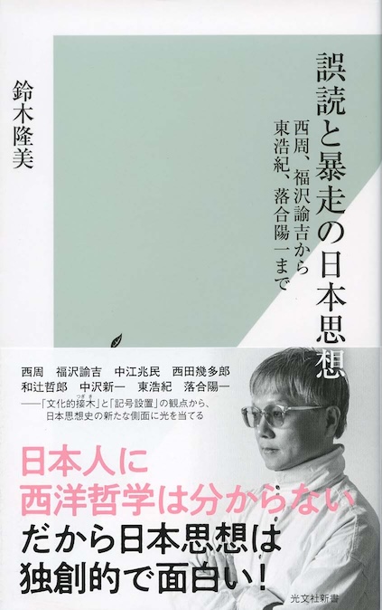 西田哲学研究 近代日本の二つの顔 西田哲学研究 近代日本の二つの顔 新品本・書籍 | ブックオフ