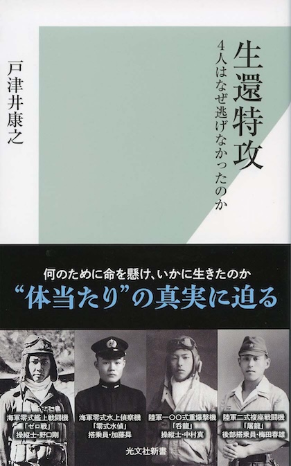 海軍血兵部発行 軍事郵便八枚組 ベニヤ舟の特攻兵 : 8・6広島、陸軍秘密部隊レの救援作戦 | 新書