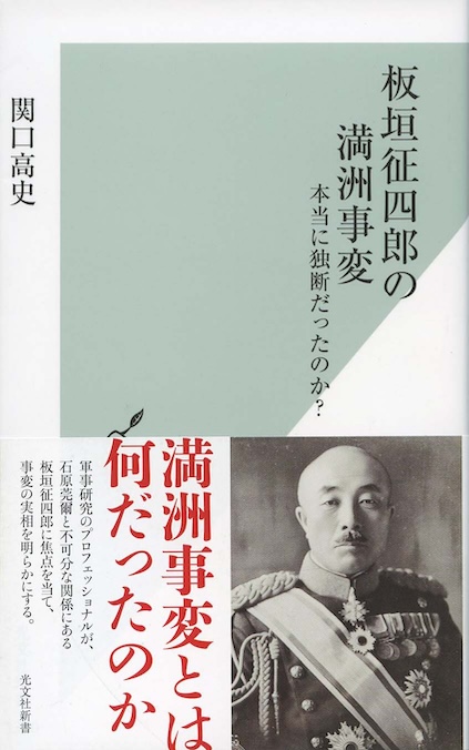 満洲暴走 隠された構造 : 大豆・満鉄・総力戦 | 新書マップ4D