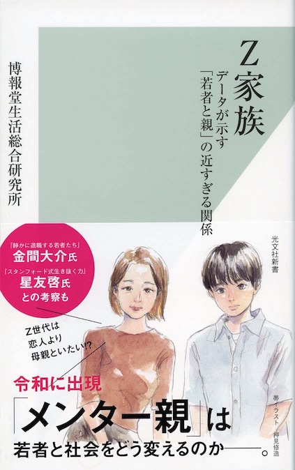 今どきの若者」のリアル | 新書マップ4D