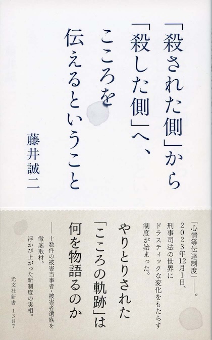 少年犯罪被害者遺族 | 新書マップ4D